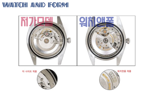 타사모델 vs 워치앤폼