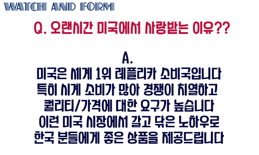 워치앤폼이 저렴한 이유?